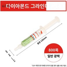 다이아몬드페이스트 힐링취미 동전세척제 동전연마제 동전닦기, W14/800#(한개), 1개