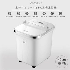 日本歐森 AWSON 泡腳機 高桶 電動滾輪SPA 足浴機 泡腳盆 按摩泡腳機 足浴桶 紫光殺菌 噴淋式 可拆式滾輪, AFM-810
