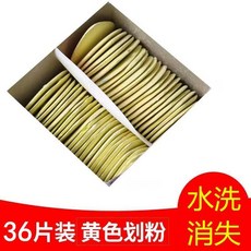 送裁縫劃粉裁衣畫粉劃粉片裁縫彩色畫線粉筆裁剪縫紉製衣工具 副廠商品, 單色黃色,1盒36片, 1個