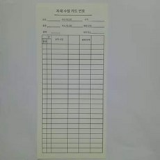 출퇴근 카드 꽂이 체크 케이스 출근 홀더 랙 카드함 보관, 소형 자재 카드 요약란 포함 90장 팩, 1개