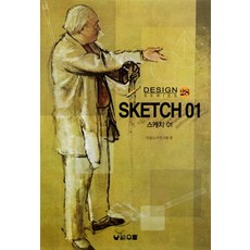 素描(SKETCH) 1, 宇藍, 美術圖書研究會 編