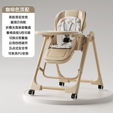 免安裝餐椅 寶寶餐椅 兒童餐椅 摺疊餐椅 嬰幼兒可折疊家用座椅, 啡色 搖籃旗艦款萬向輪 +棉墊