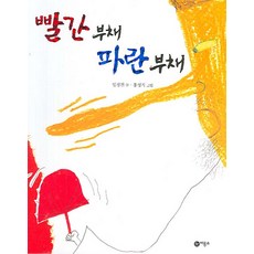 紅色扇子藍色扇子, 飛龍所, 飛龍沼傳統童話系列