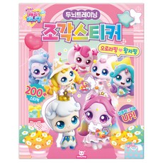 슈팅스타 캐치티니핑 조각스티커2 - 오로라핑 왕자핑, 단품, 단품