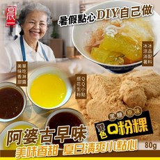 萬泰豐團購 雙色Q粉粿(80g/包) 古早味DIY甜點 親子同樂 手工粉粿 清涼消暑, 1個