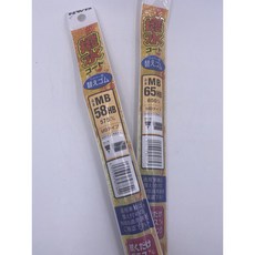 車霸- NWB撥水膠條 MB58 MB65 寬度10mm膠條 喜美八 喜美九 CIVIC8 CIVIC8.5 CIVIC, 23吋MB58HB(580mm), 1個