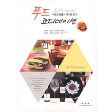 飲食搭配學：用餐空間設計與餐桌佈置, 廣文閣, 李永玉