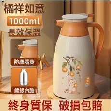 DIU 家用容量暖水壺保溫壺熱新款家用大瓶熱水瓶水壺保溫瓶暖水, 1個, 【橘祥如意】1000ML銀鍍內膽（長效保溫+密封防塵） *升:如圖, 1L