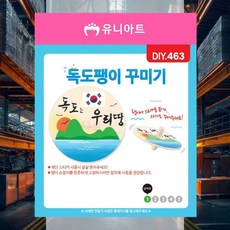 팽이 꾸미기 독도 스스로만들기 공예수업재료 방과후수업 창의공작 집콕놀이 초등미술활동