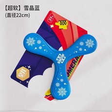 兒童迴旋鏢迴力標 戶外運動玩具 軟飛盤 飛碟, 1個, 【超軟安全款】冰晶藍（直徑22cm）