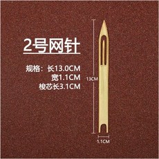 竹製漁網編織梭子工具組 補網針 修補網籤子 手工織網梭子, 1個, 2號竹梭子 10支  送不銹鋼梭