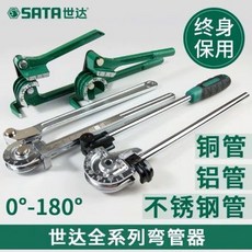 SATA 彎管器, 1個, 彎6mm (銅/鋁)180度, 彎6mm (銅/鋁)180度