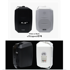 실내외벽부형장착 좌우각도조절브랏켓 프로메인PRO-MAIN MS-670 6.5인치 2Way Max 200W(White/Black)IP65 방수방진 등급의 고품질 패션스피커1조판매