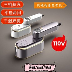 110V家用小型手持便攜式蒸汽掛燙機, 白色,美規（110V電壓適用於臺灣/美國