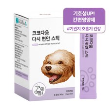 코코다움 강아지 다시 편안 스틱 영양제, 호흡기/기관지, 1개, 30회분