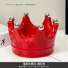 陶瓷皇冠果盤+6支果叉【奶白】, 1個, 皇冠果盤+6支果叉【酒紅色】