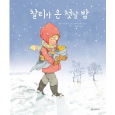 찰리가 온 첫날 밤, 시공주니어, 없음null