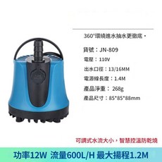 超能玩工 底吸式沉水馬達 110V 抽水馬達, 1個, 600L/H JN-809(12W)