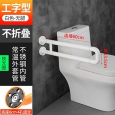 馬桶衛生間扶手防滑老人防摔護欄浴室安全坐便器扶手桿, 1個, 白色,加固工形