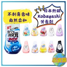 小林製藥室內芳香除臭芳香劑 有效消除煙味 持久散發清新香氣 打造舒適居家環境, 1瓶