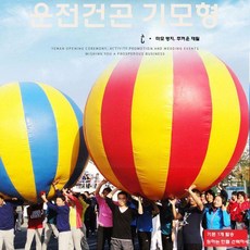대형공 에어바운스 공굴리기 레크레이션 체육대회 야유회 게임 행사, 1m (두꺼운 버전)