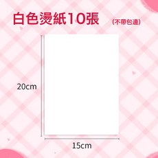 拼豆专用烘焙布助烫布烫纸烫片加厚耐高温DIY烫纸可重复使用拼图, 15*20cm烫纸（10张）