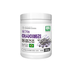 유기농 동결건조 아사이베리 분말 파우더 브라질산 도담도담 아사이베리, 1개, 160g