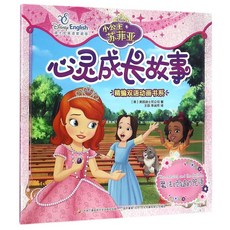 [5] Little Princess Sofia Spiritual Growth Stories (The Amulet and the Anthem Disney English) / S, [5] Little Princess Sofia Spir