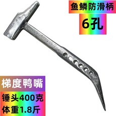 老街口 木工鋁膜工具大全榔頭套裝 鋁木全套呂摸錘頭 鋁模專用防滑鐵錘 木工裝修必備, 魚鱗防滑 6孔400克斜邊錘, 1個