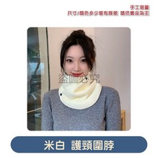 保暖護頸圍脖 米白, 1個