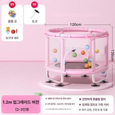 트램폴린 놀이방 키크기운동 점핑머신 실내 안전망 대형 장난감 뛰는운동기구, 핑크 1.2m