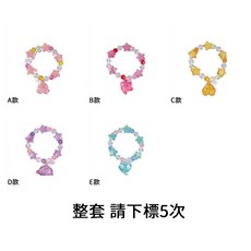 M.M小舖 星之卡比星星手鍊 T-ARTS 轉蛋 扭蛋 卡比 瓦豆魯迪 艾菲靈 全5款, 1個, 整套(金額400，下X5)