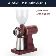 자동 커피그라인더 가정용 원두그라인더 기 플랫 사무실 DR 원두 플러그 전동그라인더, 고급 레드