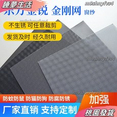 加厚金剛紗網防蚊蟲防貓鼠防窺窗紗網自裝家用紗門防盜窗紗網紗窗 自粘型磁吸紗窗 磁鐵紗窗, 1個, 防蚊蟲鼠-0.8-灰色+【20%人選擇】,0.3米寬X3米長-帶螺絲