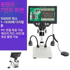 디지털 마이크로스코프 현미경 고배율 튜브/유선 1200배/듀얼램프, A. B1200 7인치 충전식, 기본 색상
