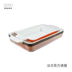 ZERO原點居家 法式長方烤盤 焗烤飯適用, 1個, 10吋(貼花邊)