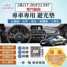 【A.F.C 一朵花】BMW 寶馬 2系(17-20)F22.F87 雙門轎跑 法蘭絨 麂皮 碳纖維 超纖皮革 避光墊, 2系(17-20)雙門轎跑-無喇叭,法蘭絨-黑底黑邊