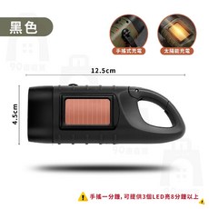 最新爆款手搖手電筒防災手電筒迷你手電筒手動手電筒小手電筒手搖充電手搖發電緊急照明燈手電筒振風, 1個, 黑【太陽能、手搖式雙重充電】, 黃色、黑色、軍綠色
