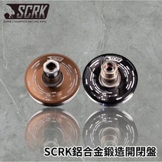 SCRK 鋁合金鍛造開閉盤 現貨送SCRK精美貼紙 鋁開 鍛造鋁合金 冷鍛 輕耐 鋁合金 輕量化耐用, 1個, FIGHTER6代