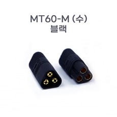 아마스 AMASS MR30 MR60 MT30 MT60 AS150 XT60EW 커넥터 배터리 단자 DC 연결 젠더, MT60-M(수) 블랙, 1개