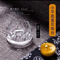 無品牌 蠟燭燭臺 供奉 水晶 蓮花燈座, 小號平底蓮花燈座 一盞