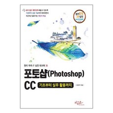 아티오 포토샵 CC 기초부터 실무 활용까지 (마스크제공)
