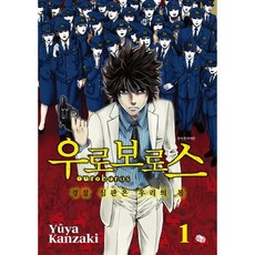 우로보로스 (1~24 완결) / 중급