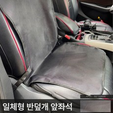 반려견 전용 매트 방수 애견 강아지 차량용 가죽보호