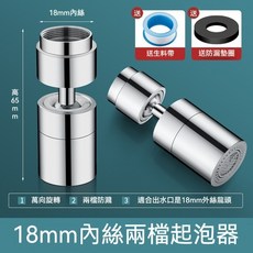 24mm 內絲兩檔起泡器, 1個, 銀色【18mm內絲】兩檔防濺◆萬向旋轉