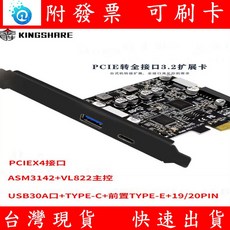 金勝 PCIe 4轉A/C 前置Type-E/USB轉接卡 19P20P 擴展卡 KS-PH68 Type-C，高速傳輸，擴展性強, 1個