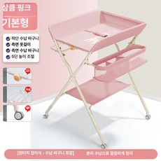 하우바이몰 기저귀교환대 기저귀갈이대 출산용품 신생아 신생아용품 기저귀교환매트, 1개, 핑크 원터치 접이식 표준형