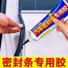 汽車密封條專用膠水 黑色軟性膠, 1個, 50ML*1 體驗款