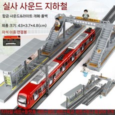 금속 시뮬레이션 자기 지하철 기차 트랙 합금 EMU 장난감, 16.지하철빨간색2개+고가도로+선로+피규어3개