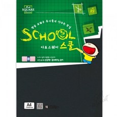 아트스퀘어스쿨a27칼라하드보드검정 / a41.m 색지류 색상지